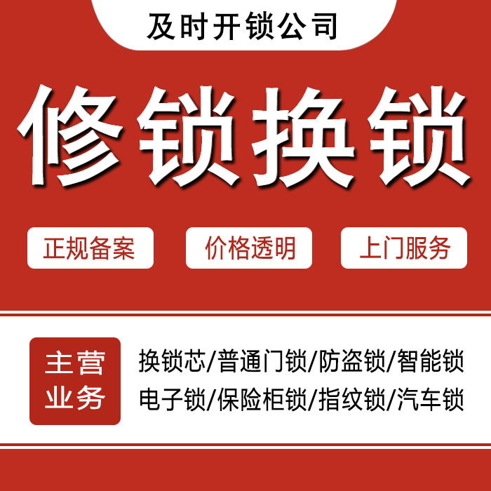 株洲攸县24小时上门 [开锁换锁修锁] 防盗门·保险柜·汽车锁